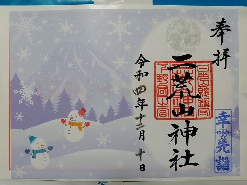 2022/12/10(土) 日光東照宮: 「頂上ちぃ」の戯言